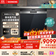西門(mén)子（SIEMENS）【雙一級認證超省水省電】黑魔鏡65ZPLUS 20+2套全能艙晶蕾烘干嵌入式洗碗機消毒一體SJ55ZS11MC