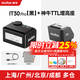 神?！?倉速發(fā)】IT30Pro迷你TTL閃光燈增高座自動(dòng)相機便攜機頂外接補光燈高速同步攝影燈 iT30Pro【黑色】+TTL增高座-入會(huì )送柔光罩 索尼【現貨】