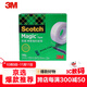3M 思高 隱形膠帶 磨砂透明神奇錯題膠帶 無(wú)痕隱形 可黏錯題 辦公用品 810-CQ33 19mm×33m 1包裝