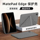 太空石適用華為MatePad Edge保護套14.2英寸平板保護殼2025款帶筆槽防彎華為二合一平板電腦磁吸雙面夾 【深空灰】Y型磁吸-橫豎支撐-無(wú)阻支架調節 華為MatePad Edge【14.2英