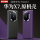京工智造【中軸全包保護】適用華為matex7手機殼華為X7典藏版折疊屏保護套全包防摔磁吸后殼超薄男款高檔女 黑色【自帶中軸保護】?jì)戎么盼? title=