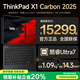 ThinkPad X1 Carbon 2025 AI元啟版可選 14英寸超薄商務(wù)本高性能輕薄辦公聯(lián)想高端ibm碳纖維筆記本電腦 Ultra7-255H 32G內存 2TB固態(tài) 4G版 高色域護眼屏 碳