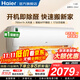 海爾（Haier）空調凈省電1.5匹/1匹新一級能效掛機內外自清潔快速冷暖變頻出租房家用臥室空調 1.5匹 一級能效 【勁爽】一鍵除醛+手機智控
