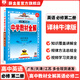 薛金星 中學(xué)教材全解 高中英語(yǔ)必修二(譯林牛津版)教材解讀解析書(shū)籍配英語(yǔ)必修第二冊教材 薛金星