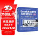 Excel表格制作與數(shù)據(jù)分析從入門到精通 微課視頻版 高效辦公office辦公軟件辦公應(yīng)用從入門到精通ppt從入門到精通函數(shù)與公式excel應(yīng)用大全數(shù)據(jù)處理office