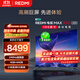 小米（MI）REDMI電視MAX100 2025款 100英寸銷(xiāo)量爆款240Hz【送裝一體服務(wù)】會(huì )議電視家電國家補貼L100RA-MAXE