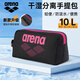 阿瑞娜（arena）游泳包干濕分離運(yùn)動(dòng)健身大容量手提多倉收納防水包帶鞋倉背包 BKPK【多倉收納10L】
