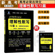 語文高考必背古詩文理解性默寫72篇+必備文化常識高中生古詩詞背誦雨滴教育真題【新高考新課標2本】