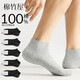 棉竹屋100%棉襪子男夏季薄款短襪純棉防臭抗菌黑白色不掉跟男士船襪5雙
