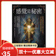 【全新塑封正版】感覺(jué)是秘密 你的感覺(jué)會(huì )決定你是什么人 并且創(chuàng  )造你的真實(shí)世界 內維爾 高達德