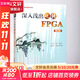 深入淺出玩轉(zhuǎn)FPGA 第4版 北京航空航天大學(xué)出版社 吳厚航 編 書籍
