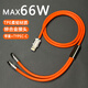 南回歸線 66w超級快充5A一拖二車載充電線適用華為mate50蘋果iPhone14安卓type c便攜多功能三合一充電線 橙色【蘋果+Type C】 1.2米