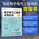電子電氣工程師必知必會(huì ) 第3版