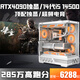 七彩虹RTX4090/RTX4080頂配獨顯+英特爾14代i9 14900/i7 14700/i5 13600KF臺式機電腦AI設計電競直播主機 二：14核超頻i5 14500HX+RTX4090 頂