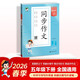 2026春季53小學(xué)基礎練 語(yǔ)文 同步作文 五年級下冊
