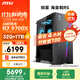 微星（MSI）?；赎猂S AMD銳龍R7 9700X/32G DDR5/1T 國家補貼 三角洲電競水冷游戲臺式電腦主機設計師辦公整機