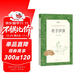 老子講讀（《語(yǔ)文》推薦閱讀叢書(shū) 人民文學(xué)出版社）