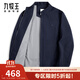九牧王行政夾克男2025春秋商務(wù)干部領(lǐng)導爸爸裝防風(fēng)中年男裝休閑外套男 【商務(wù)行政】影藍+立領(lǐng) L 180/100A(52)