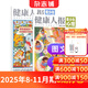 健康人報青少年心理雜志  2025年/2026年1月-12月/1月-6月全年訂閱/半年訂閱  8-15歲青少年心理健康閱讀 報紙 閱讀期刊 雜志鋪 【現貨】青少年心理25年8月-11月共8期打包