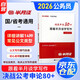 2026公考半月談國省考公務(wù)員考試教材2026 公考教材資料 跟著(zhù)半月談學(xué)寫(xiě)作高分 北京浙江蘇云南山東西廣東四川河南福建安徽 可搭粉筆中公網(wǎng)課鐘君申論100題萬(wàn)能寶典范文精析素材歷年真題