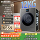 三星（SAMSUNG）AI神洗烘一體機7系 12KG全自動(dòng)滾筒AI泡泡凈智能投放超薄嵌入 國家補貼 黑 WD12DBLB84GDSC
