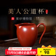 百年利永宜興純全手工紫砂美人公道杯原礦大紅袍功夫分茶器泡茶杯茶具配件 美人公道杯-大紅袍225cc
