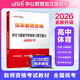 中公教育2026教資高中體育教師資格證考試用書(shū)體育與健康學(xué)科知識與教學(xué)能力中學(xué)高中教材