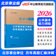 中公教育北京事業(yè)編考試用書(shū)2025北京市事業(yè)單位考試真題試卷考編筆試：公共基本能力測驗 【歷年真題匯編詳解】