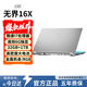 靈躍無(wú)界16X機械版（華南授權店）筆記本電腦新品補貼30%旗艦酷睿i7獨顯4060高性能學(xué)生游戲辦公設計輕薄本 【無(wú)界本】酷睿i7+6G獨顯鈦空灰 16GB+512GB（大容量）
