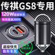 惠航奇廣汽傳祺gs8車(chē)載充電器超級快充點(diǎn)煙器轉換器車(chē)充頭120w隱藏式 安卓120w隱藏款/炫酷黑 【官方原配】廣汽傳祺gs8專(zhuān)用