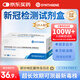 申基醫藥新冠檢測試劑盒25人份 非核酸檢測新冠抗原檢測快速自檢試紙