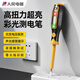 人民數顯測電筆測電壓多功能測斷點(diǎn)電工專(zhuān)用高扭力驗電筆