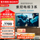 索尼（SONY）2025新品K-43S30 43英寸索尼電視3系4KHDR全面屏高畫(huà)質(zhì)智能電視 X1畫(huà)質(zhì)芯片X85K升級款 43英寸 K-43S30【新品】