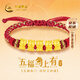 中國黃金（CHINA GOLD）五福馬黃金手鏈女足金生肖紅繩手串馬年本命年禮物送女朋友老婆 足金五福馬手繩