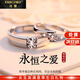法蔻（farcoko）品牌情侶戒指一對男女求訂婚戒開(kāi)口時(shí)尚飾品生日情人節禮物送女友 永恒之愛(ài)對戒【開(kāi)口可調節大小】