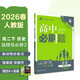 2026高中必刷題 高二下 歷史 選擇性必修 第二冊 人教版 教材幫學(xué)霸一遍過(guò)同步一課一練天天練一本練習冊 理想樹(shù)
