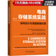 電商存儲系統實(shí)戰:架構設計與海量數據處理