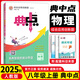 2025版典中點(diǎn)八年級上冊物理人教版綜合應用創(chuàng  )新題初二8年級上冊物理同步練習冊測試卷