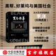 黑色銀幕 黑幫 好萊塢與美國社會(huì ) 李洋著(zhù) 中信出版社圖書(shū)
