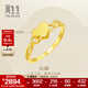 周生生永系列 黃金戒指愛(ài)心足金活動(dòng)心形戒指結婚賀禮15277R計價(jià) 13圈 - 2.79克(含工費130元)