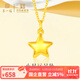 第一福五角星黃金吊墜女款999足金5G小克重掛墜項鏈送女友生日禮物 五角星 約0.5g 配銀鏈*品牌禮盒*國檢證書(shū)