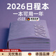 JCZS2026年日程本計劃表每日工作日志踩線(xiàn)筆記本周計劃本打卡大學(xué)生時(shí)間管理商務(wù)辦公日歷記事本效率手 踩線(xiàn)2026-墨綠(2026年1月-12月) A5 x 日計劃