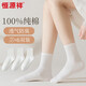 恒源祥100%純棉襪子女士襪子女純棉抗菌防臭舒適透氣百搭抗起球中筒襪