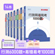 半月談2026國省考行測5000題公務(wù)員考試專(zhuān)項題庫刷題真題的思維行政職業(yè)能力測試測驗省考2025考公公考教材言語(yǔ)理解與表達資料分析常識判斷推理數量關(guān)系政治理論模塊寶典6000題河南廣西云南廣東省考 