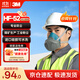 3M單罐硅膠舒適版防塵面具套裝 防非油性顆粒物 工業(yè)粉塵口罩HF-52