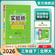 2026春 實(shí)驗班提優(yōu)訓練 三年級下冊 數學(xué)北師大版 強化拔高教材同步練習冊