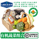 【有機】蔬菜組合 隨機5種生鮮蔬菜禮盒 新鮮現摘蔬菜盲盒 4-5斤【有機蔬菜隨機盲盒5種】
