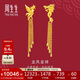 周生生黃金足金龍鳳流蘇耳環(huán)生生有囍耳飾 86758E 計價(jià) 10.25克