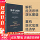 【正版包郵】貨幣與政府 羅伯特·斯基德爾斯基 著 中信出版社 新華書店旗艦店經(jīng)濟(jì)學(xué)圖書書籍 圖書