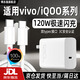 博志逸適用iqooneo10pro+充電器120W超級閃充VIVOiQOONeo10Pro手機充電頭快充頭愛(ài)酷iQOONeo10插頭原套裝 120W 充電頭+1.5米線(xiàn)